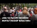 «На 12 тысяч можно жить?» Жители провинции о безработице в регионах России