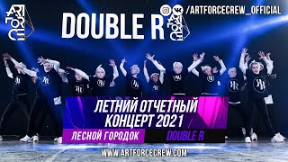 Double R на летнем отчетном концерте 2021