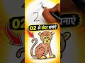 02 से बंदर बनाएं 🐒 | Easy Monkey Drawing Trick 😱 #shorts #easydrawing #PriyalArtStudio