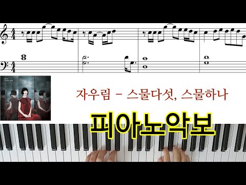 Twenty-five, Twenty-one (easy piano) - Jaurim 