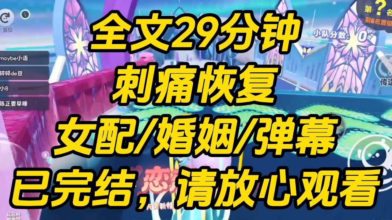 故事的最后,男女主双双失忆忘记对方,各自开启新的生活。   而男主与身为路人甲的我相知相爱,生儿育女。 六年后,很平常的一天。 刺痛恢复 #完结文 #一口气看完 #小说