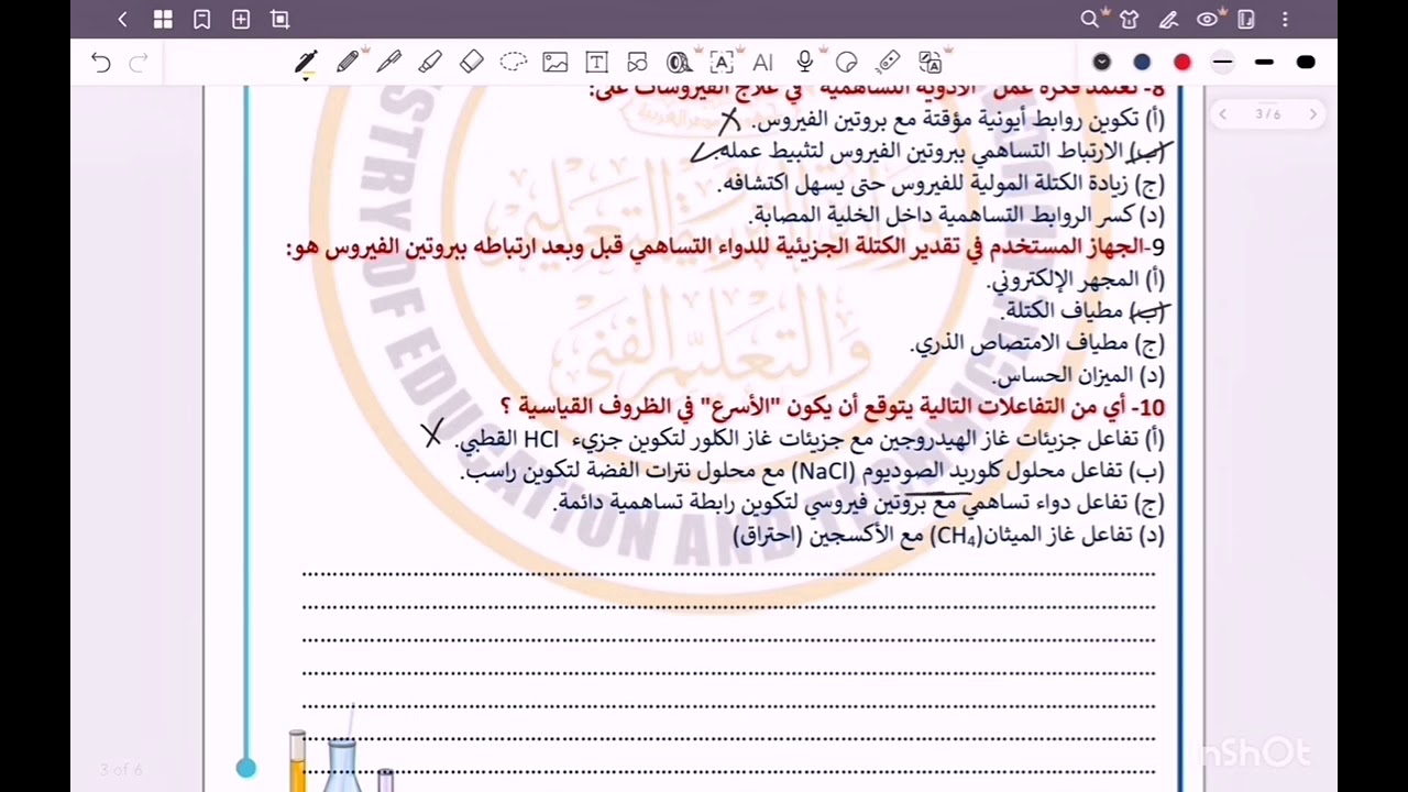 حل تقييم الأسبوع الثاني مادة  الكيمياء