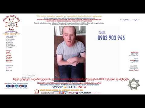 ივერია ბრილიანტი ნ.ჭიაბერაშვილი Iveria Brilliant N.Chiaberashvili დავით გასპარიანცი D. Gasparioants