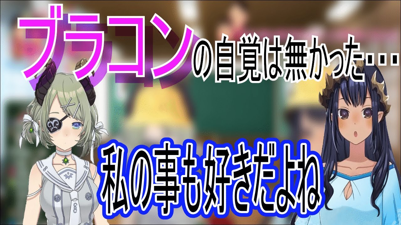 【切り抜き】堰代ミコ、ブラコン発覚！？