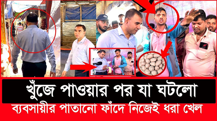 কাকে খুঁজে বেড়াচ্ছে ভোক্তা অধিকারের এই কর্মকর্তা | Daily Issues | Vokta odhikar | ভোক্তা অধিকার