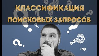 видео Как распределять ключевые запросы по страницам