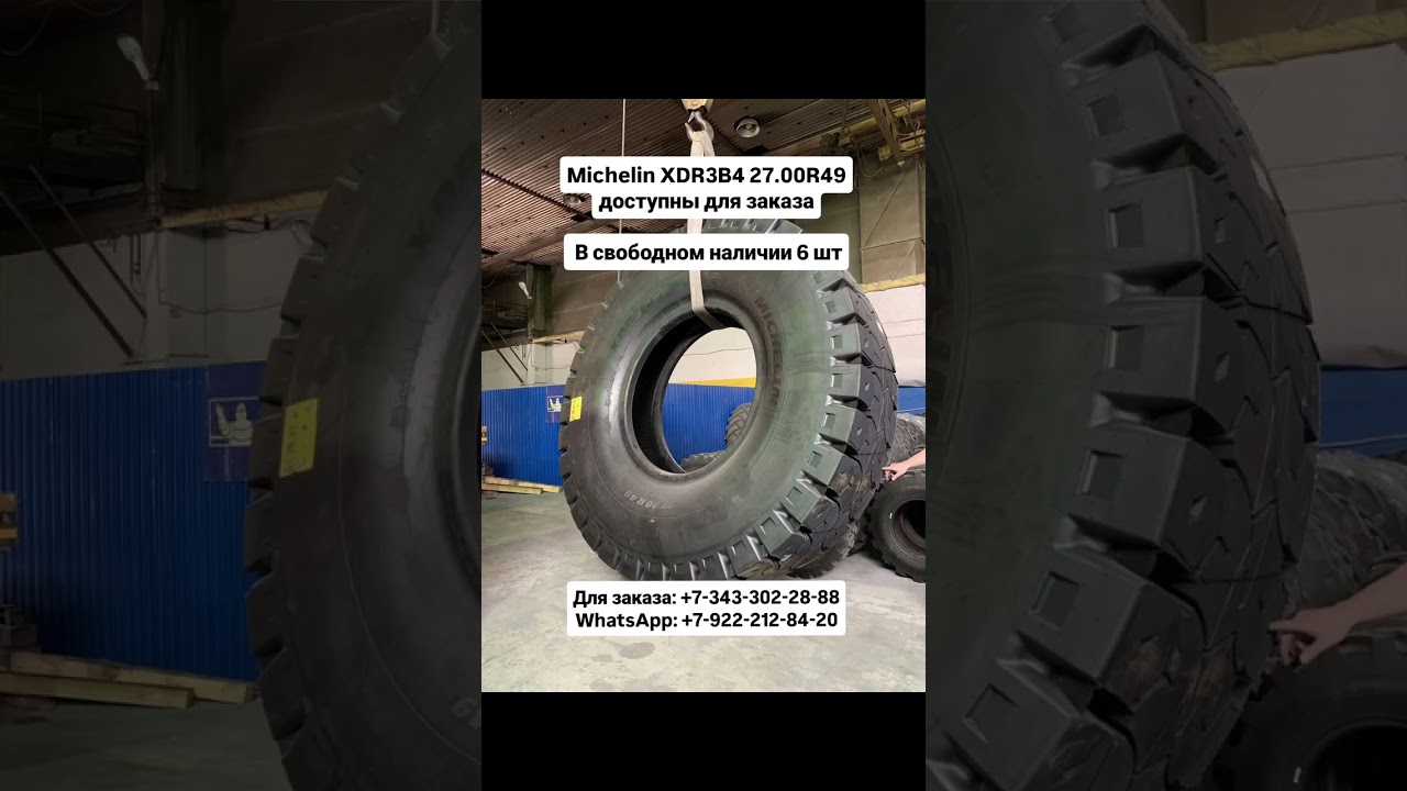 Michelin XDR3B4 27.00R49 доступны для заказа  +7-343-302-28-88 WhatsApp: +7-922-212-84-20