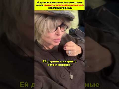 Ей дарили шикарные авто и острова, а Она выбрала любовника Пугачевой #кино #знаменитости #актеры