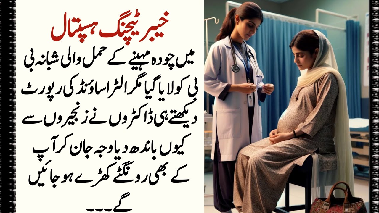 Khatarnaak Report… Doctor Ne Kaha Maa Ya Bachcha? | Emotional Islamic Story