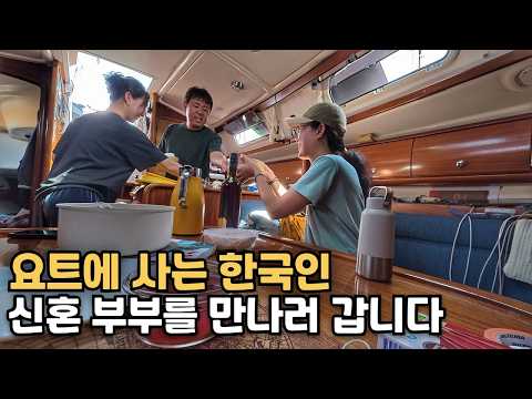 배 좌초라는 위기를 함께 넘긴, 어느 신혼부부를 만나러 갑니다 (ft. 두억시니) [03]