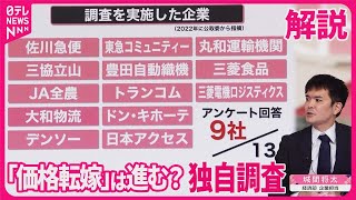 【解説】中小企業に「賃上げ」広がるか？  カギは「価格転嫁」