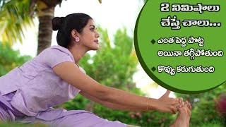 Exercises to Reduce Side Fat | Burns Belly Fat | Waist Flexibility | Yoga with Dr.Tejaswini Manogna