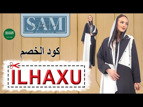 عبايات عربية بتصميمات عالمية من متجر   سام بوتيك كود خصم جديد