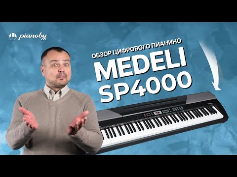 Обзор пианино Medeli SP4000 👉 недорогой аналог с Roland FP30?