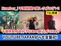 Number_i 平野紫耀の美しさがエグい!千葉県民が大好きなあの彼(?)が3XLを!その他 推し活をするメンタリティーとか