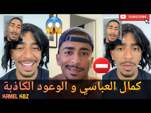 Memes Algerien By Kamel KBZ 04 كمال العباسي يعود بعد غياب طويل