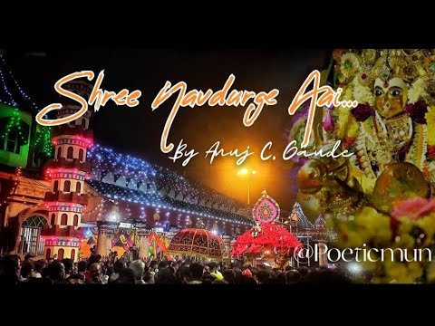  Shree Navadurga Aai  Anuj Chandrakant Gaude  Devotional song 