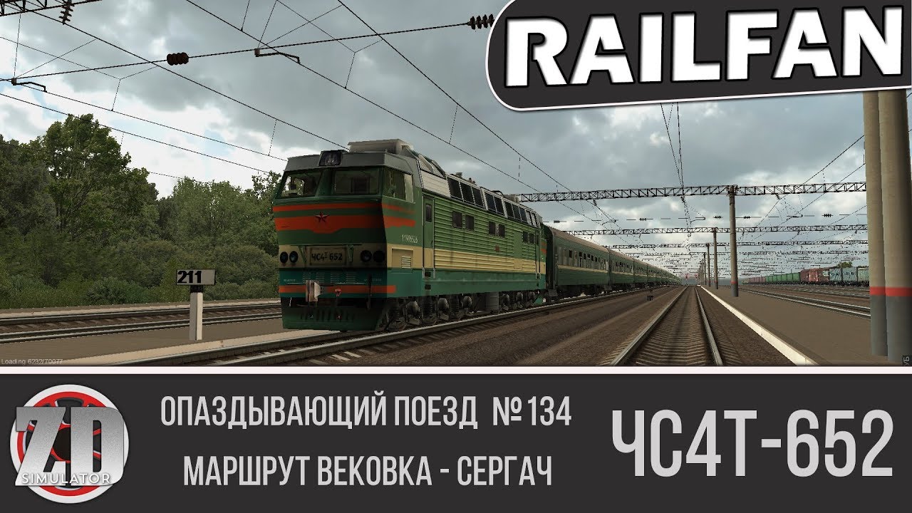 На сколько опаздывает поезд. Поезд Казань Сергач Москва. Профиль пути Вековка Сергач. Сергач Санкт-Петербург поезд. Маршрут поезда 134.