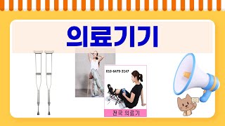 황토찜질기부터 CPM, 공기압 마사지까지! 집에서 하는 재활  혈액순환 관리