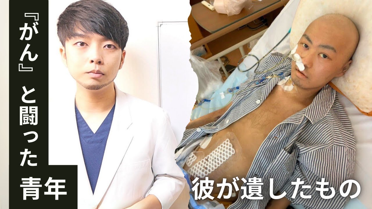 【がんと闘う】この世を去った医学生の決意【悪性リンパ腫とドナー問題】