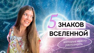 картинка: 5 знаков, что Вселенная с тобой говорит