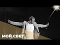 Аншлаг в Санкт-Петербурге! АЛЕКСЕЙ ПЕТРУХИН - "МОЙ СВЕТ"