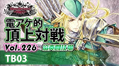 Wonderland Wars ワンダーランド ウォーズ 第5回公式全国大会 Wonderland Record Of Wars 5rd Tournament 東海bエリア予選 準決勝 第1試合 Youtube