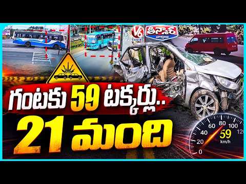 India Records 59 Accidents in an Hour, 20 Lives Lost | V6 Teenmaar - V6NEWSTELUGU