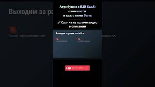 Продавец ВАЖНЕЕ аналитики в B2B?