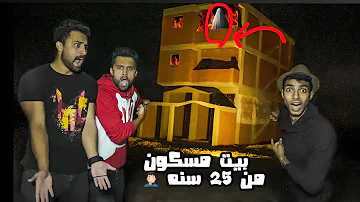 هيكل تونز عرفنا مين الدخل الشقه