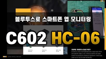 [모두의 아두이노 환경 센서] C602 프로젝트 HC 06 미세먼지 측정기