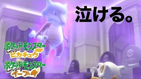 ポケモンレッツゴーピカチュウ シオンタウン 幽霊イベント Mp3