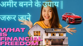 असली FINANCIAL FREEDOM होती क्या है | WHAT EXACTLY IS FINANCIAL FREEDOM | MAKE MONEY WITHOUT WORK