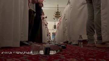 التسليمة ٤ من تراويح ليلة ١١ من شهر رمضان لعام ١٤٤٤هـ تلاوة للشيخ خالد الجليل مما تيسر من سورة يوسف