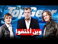 كيف كانت نهاية أشهر برنامج بالعالم Top Gear 