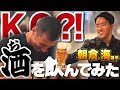朝倉海選手とお酒を飲んだら無敗のK-1王者がまさかのKO負け…【前編】