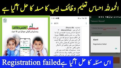 Ehsaas Taleemi Wazaif Registration failed error solve 2022