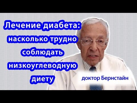 Лечение диабета: низкоуглеводная диета