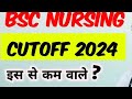 🔴RUHS BSC NURSING CUT OFF 2024 | RUHS GOVT. VS PRIVATE COLLEGE CUT OFF 2024 | RUHS CUT OFF 2024vijay