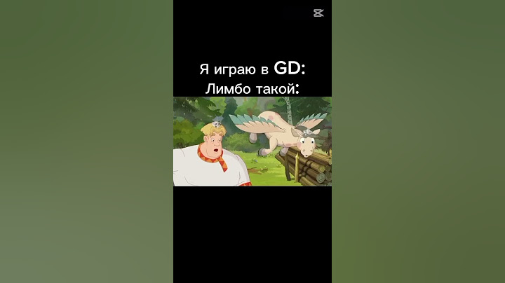 Те, кто играли в ГД поймут #капкут #мемы #лимбо #limbo #gd #R3DSKRILL3X #memes #жиза