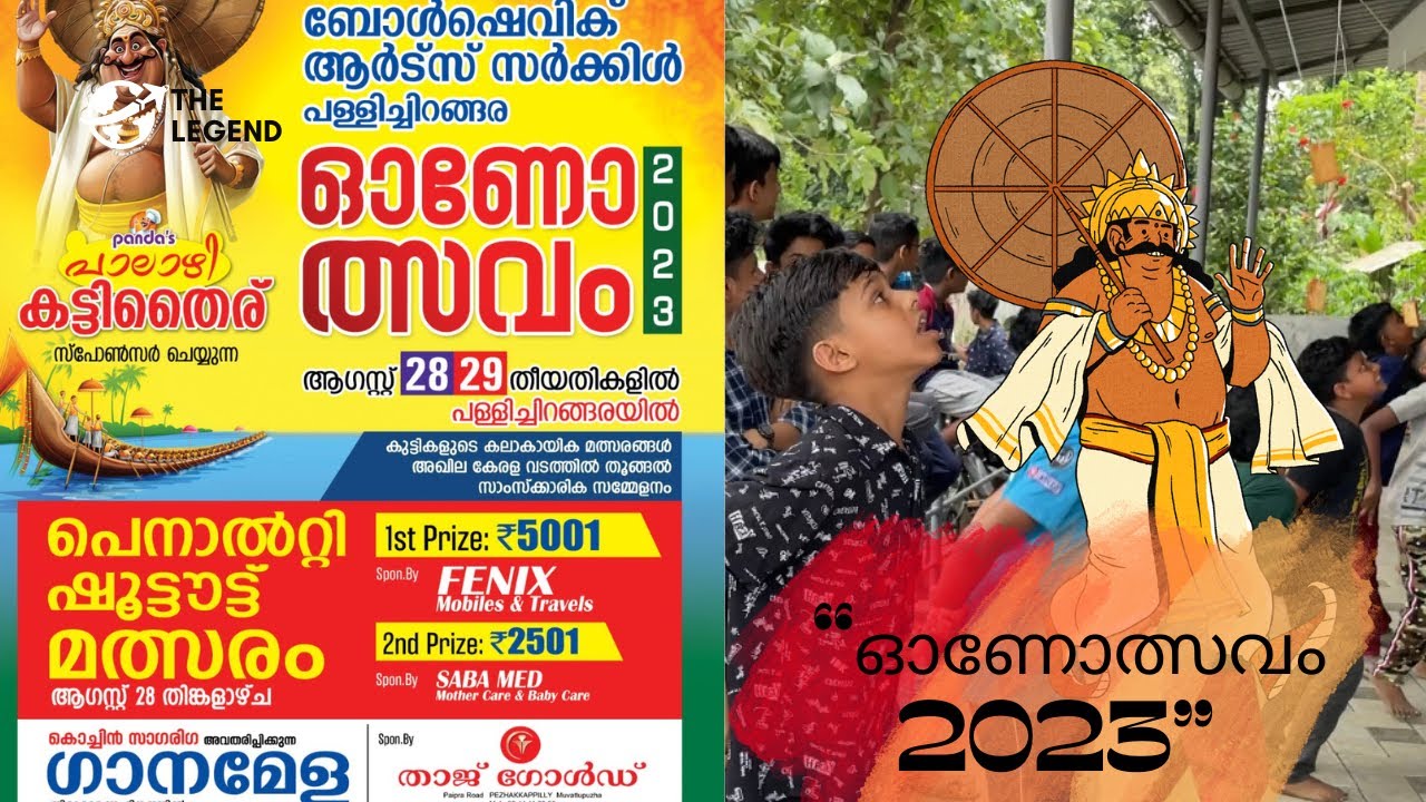 “ഓണോത്സവം 2023” - DAY 1 - YouTube