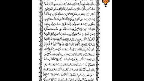 الجزء السادس / الحزب الحادي عشر / الثمن الثالث / سورة النساء / ورش عن نافع