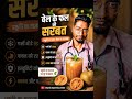 गर्मी में लू से बचने का आसान तरीका।बेल का शरबत पीने के फायदे |#viralvideo #ayurveda #SummerTips