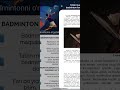 Badmintonni o'rgatish metodikasi #app #ikhtidev #badminton #googleplay
