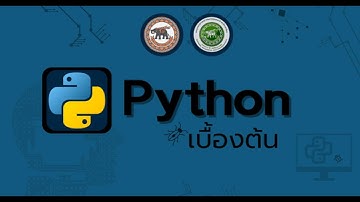 การเขียน python เบื้องต้น EP4