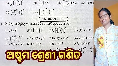 Class 8 math, Exercise 5b, Odia medium