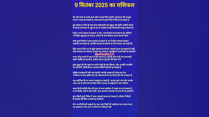 आज 9 सितंबर 2025 का राशिफल