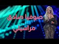 صوفية صادق مراسيلي Sofia Sadek Marasili