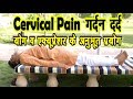 Cervical pain सर्वाइकल पेन-गर्दन दर्द के योग व एक्यूप्रेशर के प्रयोग || Cervical Pain Relief