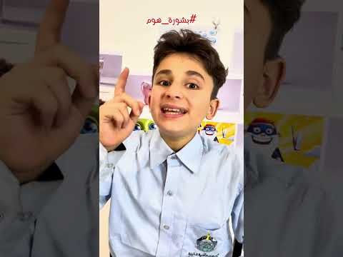 أغنية رجعت المدرسة بشورة هوم 